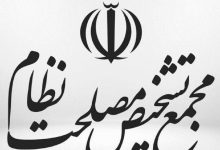 تصویر انتصاب اعضای دوره جدید مجمع تشخیص / احمدی نژاد باقی ماند / حسن روحانی نیست